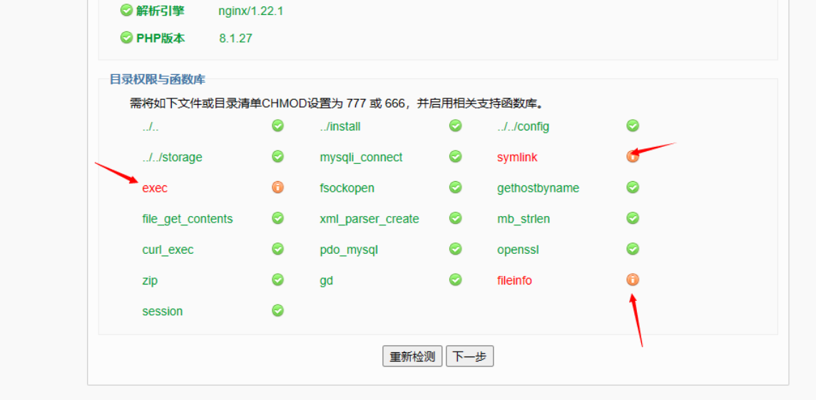 ERP進銷存V8版本寶塔安裝常見問題解答(圖4)