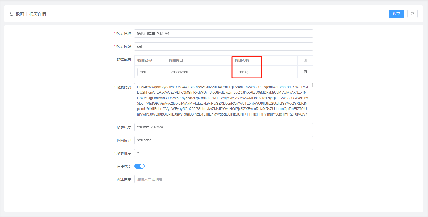 ERP進銷存V8報表助手安裝使用、報表設計介紹(圖3)