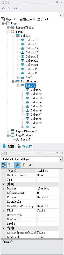 ERP進銷存V8報表助手安裝使用、報表設計介紹(圖7)