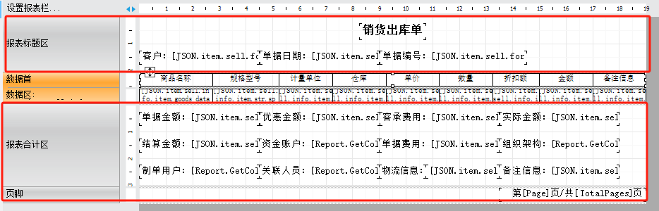 ERP進銷存V8報表助手安裝使用、報表設計介紹(圖8)