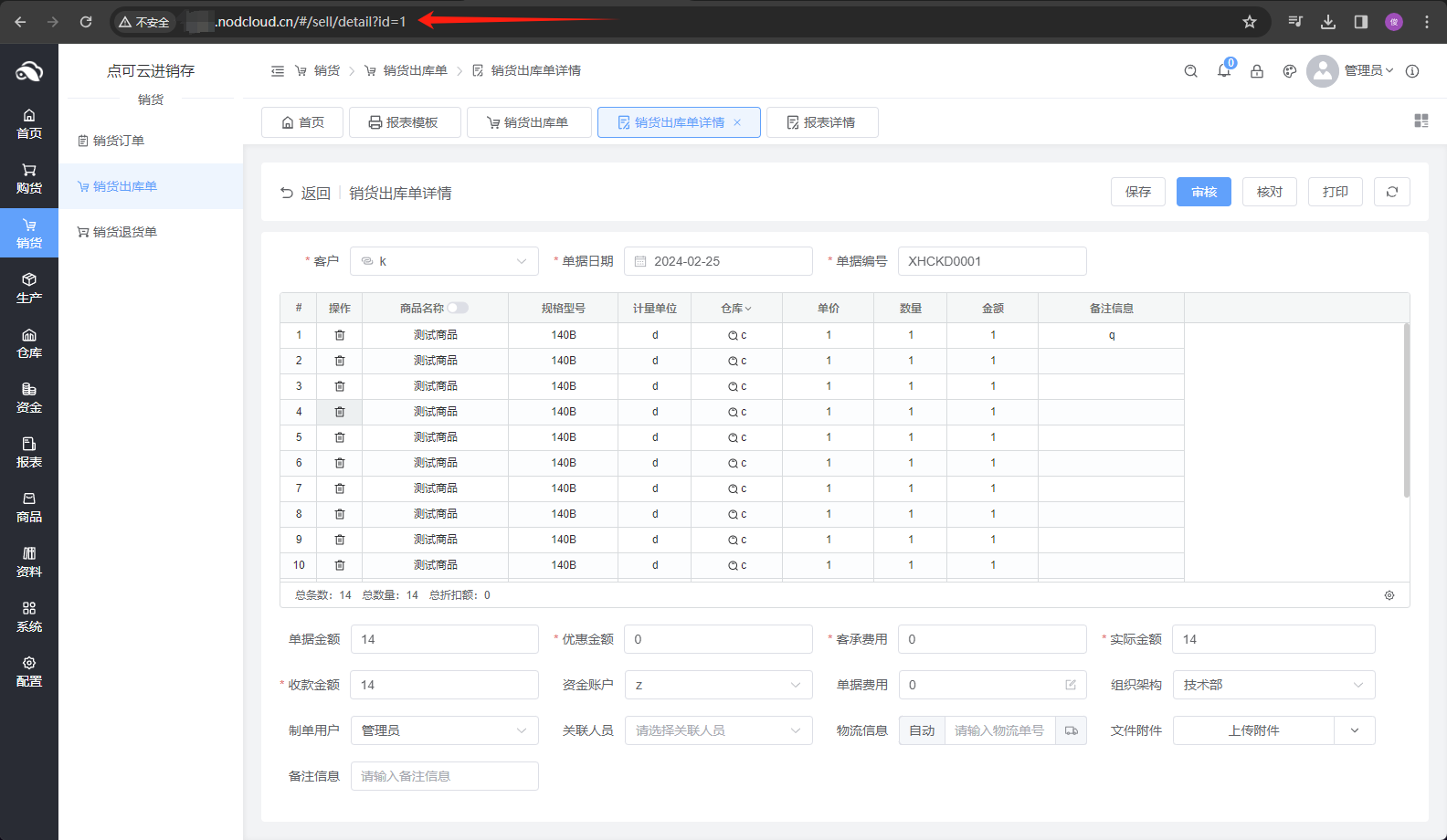 ERP報表助手設計銷售出庫單-空白行填充表格（A4演示附模板下載）(圖3)