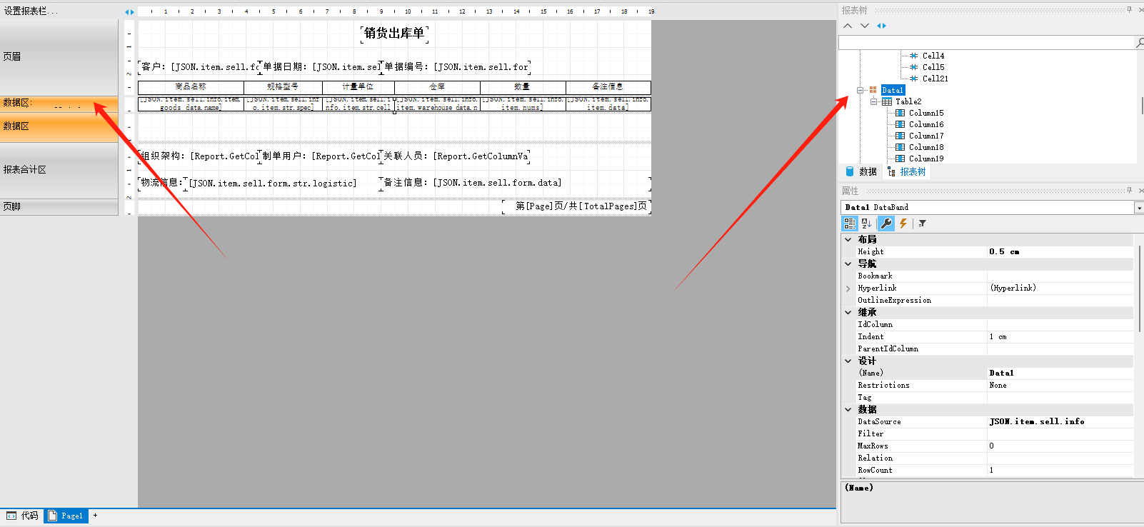 ERP報表助手設計銷售出庫單-空白行填充表格（A4演示附模板下載）(圖10)