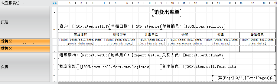 ERP報表助手設計銷售出庫單-空白行填充表格（A4演示附模板下載）(圖12)