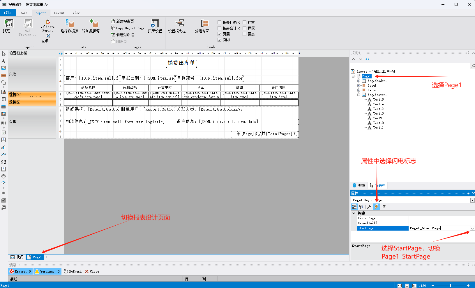 ERP報表助手設計銷售出庫單-空白行填充表格（A4演示附模板下載）(圖15)