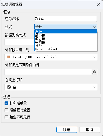 報表助手打印模板常用字段取值(圖2)