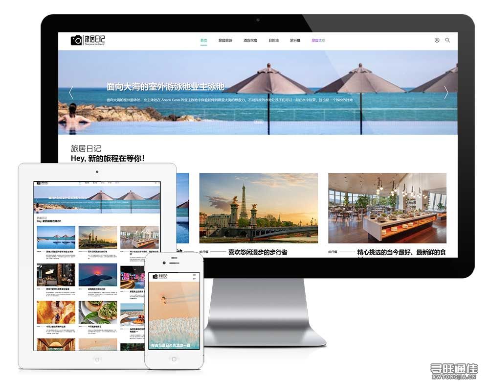 響應(yīng)式旅居日記資訊網(wǎng)站模板
